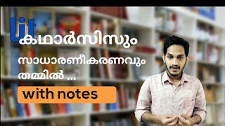 Catharsis by Aristotle in Malayalam | Sadharaneekaranam | Explained with notes | literacturer