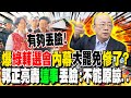 大罷免運動背景