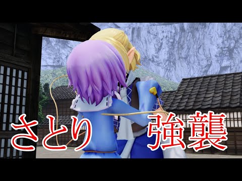 【東方MMD紙芝居】さとりはパルスィと仲良くしたい【ゆっくりボイス付き】