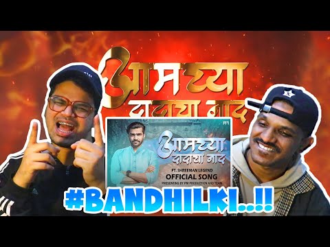 Aamchya Dadacha Naad | Offical Song Lyrical Video | Reaction Video | INDIAN HOMIES #bandhilki ❤️
