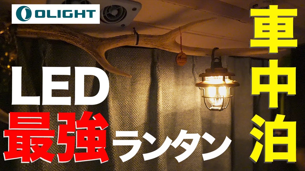 8月セール！Olantern Classic Mini 充電式ランタン キャンプランタン