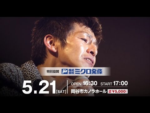 [CM]松山三四六コンサート 5.21カノラホール-B篇