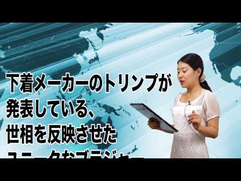 トリンプ「世相ブラ」今年は「ウェアラブル女子力アップブラ」 61