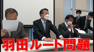 Full 20221025 UPLAN 羽田新ルート反対住民情報交換会 Update