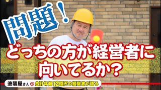 ２択問題！経営者になる人は実際どんな人が向いているか？たくさんの経営者を見てきて思ったこと！