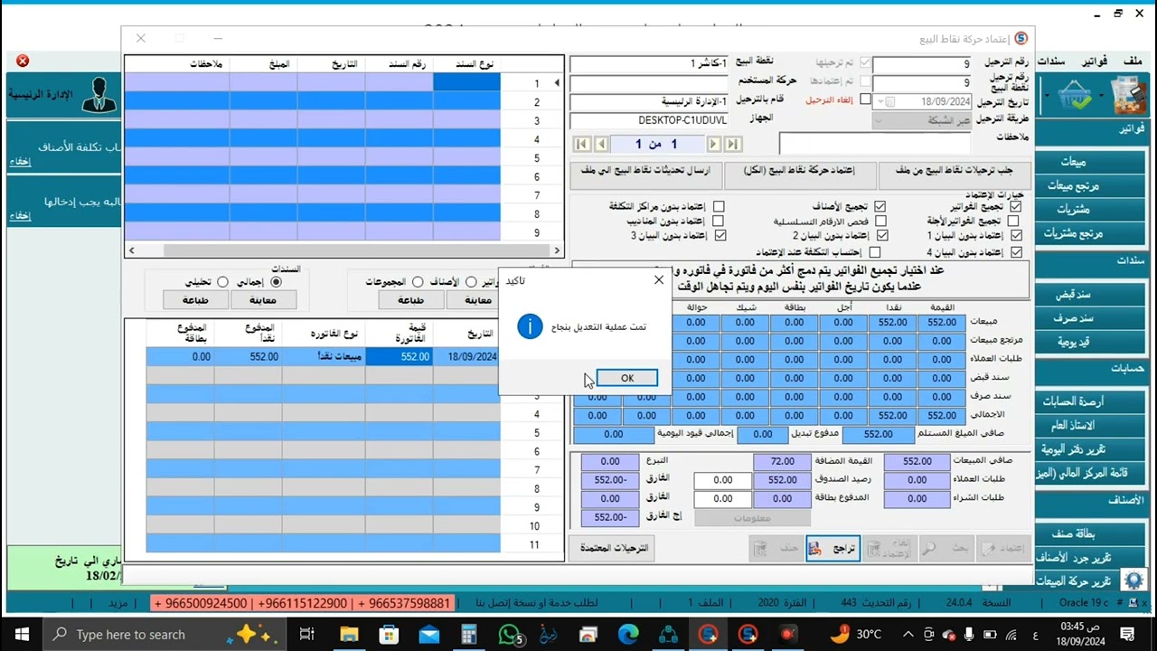 الترحيل من نظام نقطة المبيعات الى النظام الرئيسي واعتماد الترحيلات ومطابقة الصندوق