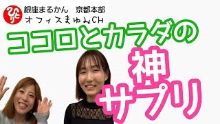 ココロとカラダの【神サプリ】【斎藤一人版】