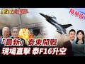 泰柬邊境衝突