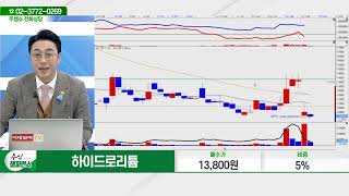 하이드로리튬(101670)_황민혁 전문가_종목 상담 (20231221)