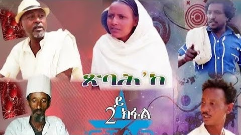 New Eritrean series Movie 2025/  Tsbah