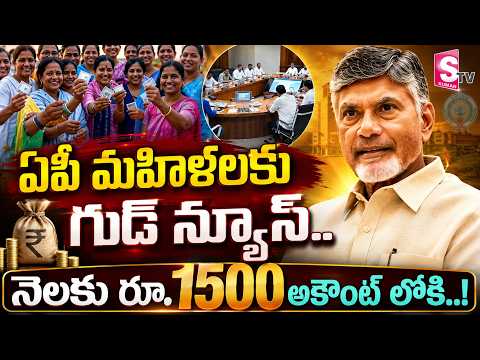Good News To Ap Womens | ఆడబిడ్డ నిధి పథకానికి సన్నాహాలు.. అర్హులు వీరే! | Ap News | SumanTV Deepika