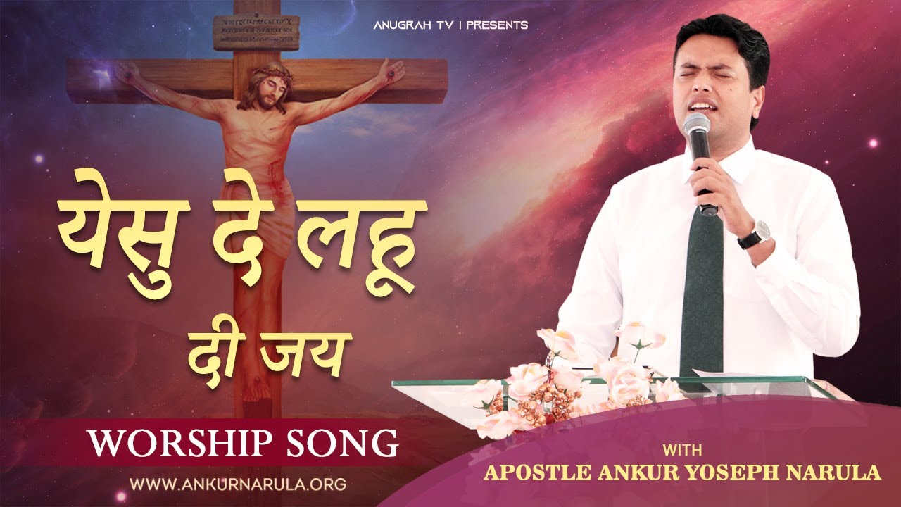       Special Prayer and Worship  Ankur Narula Ministries