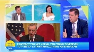 Ο Δημήτρης Καιρίδης στην εκπομπή «Καλημέρα Ελλάδα» στον ΑΝΤ1 | 22.09.2025