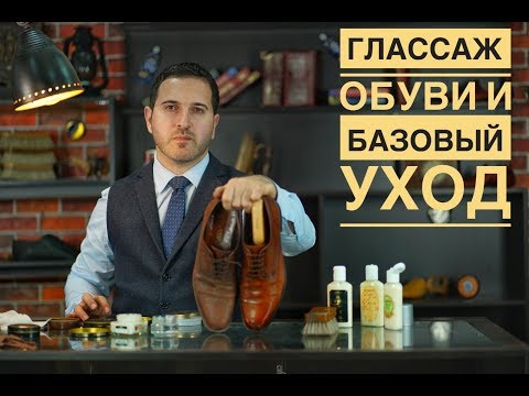 Видео: Глассаж обуви проще простого
