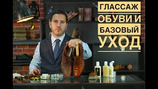 Глассаж обуви проще простого