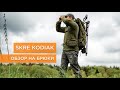 Брюки SKRE Kodiak Late Season Pant