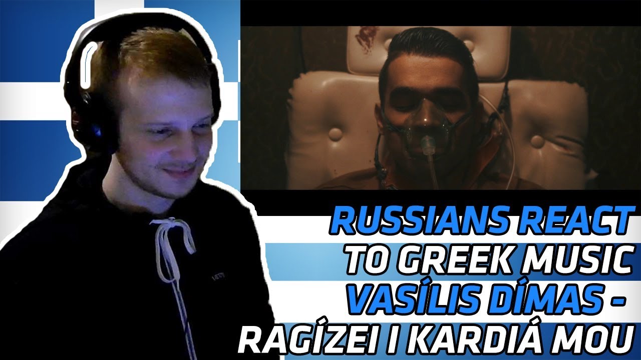 RUSSIANS REACT TO GREEK MUSIC | Βασίλης Δήμας - Ραγίζει η καρδιά μου | REACTION | αντιδραση