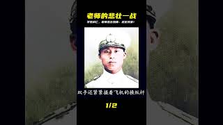 「學生都戰死了…輪到我了!」老師的悲壯告白,誓死守護這片土地! #战争片 #历史片 #枪战片 #空战片 #真实事件