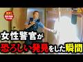 ホテルの浴室で、、、【衝撃！海外事件ファイル】