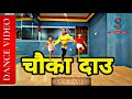 Chauka dau     cute jr kids   class  bijaya chand darpan  samaya dance studio 