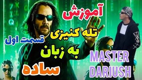 آموزش تله کینزی حرکت اجسام باقدرت ذهن😳👽قسمت اول