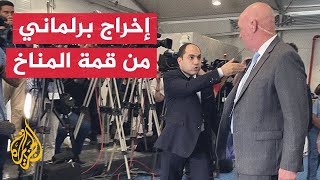 خبر عاجل - شاهد  لحظة إخراج برلماني مصري من مؤتمر شقيقة الناشط علاء عبد الفتاح