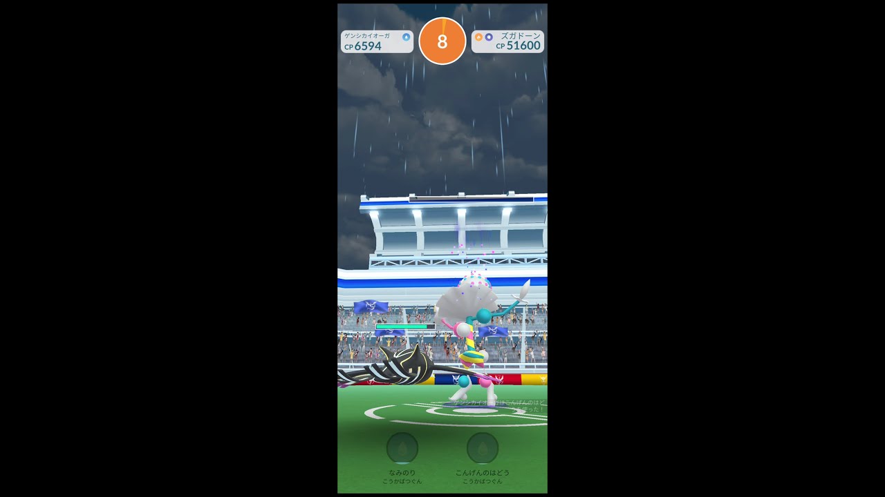 【ポケモンGO(記録用・効果音のみ)】ズガドーン ソロ討伐(天候：雨、きょじゅうざん使用) - 2026年1月2日