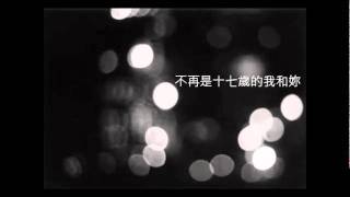 Miniatura de "陶喆 David Tao - 十七歲 Our Love"