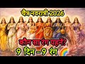 Navratri 9 Days 9 Colours 🌺 | Kaun Sa Rang Pehne? | Maa Durga Ke 9 Roop | Jai Mata Di