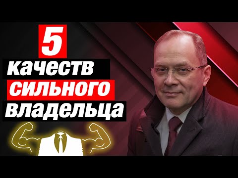 Какими качествами должен обладать успешный предприниматель? / Александр Высоцкий