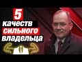 Какими качествами должен обладать успешный предприниматель? / Александр Высоцкий