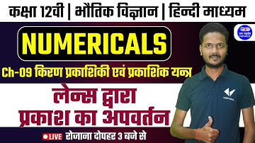 Refraction of Light by Lens | Ray Optics And Optical Instruments Class 12 Physics Ch 9 Numerical