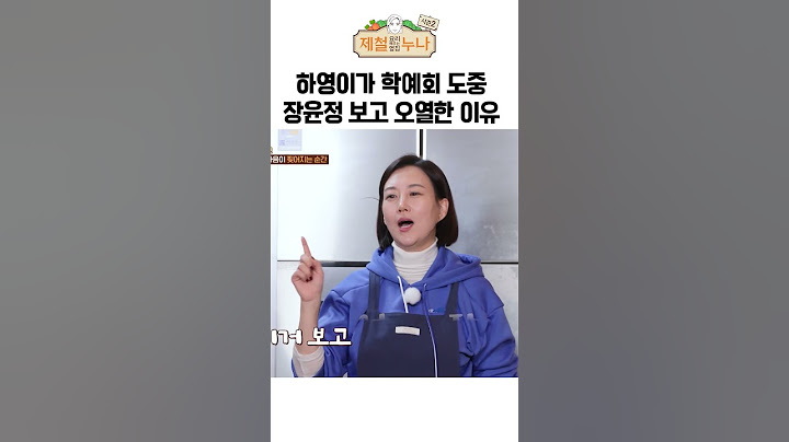 딸 하영이가 학예회 도중 장윤정 보고 오열한 이유  | 제철누나 시즌2