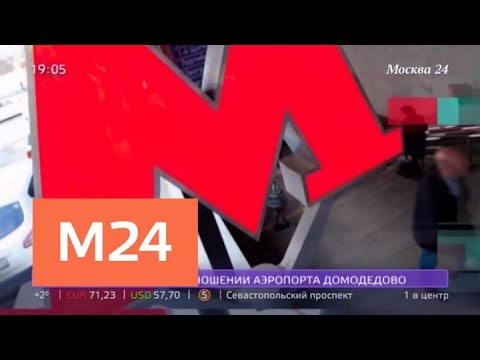 "Москва сегодня": южный вестибюль станции "Спортивная" открыли после ремонта - Москва 24