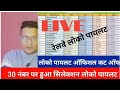 RRB ALP result 2025|RRB alp result  2025 kaise chek kare?rrb alp result  update today