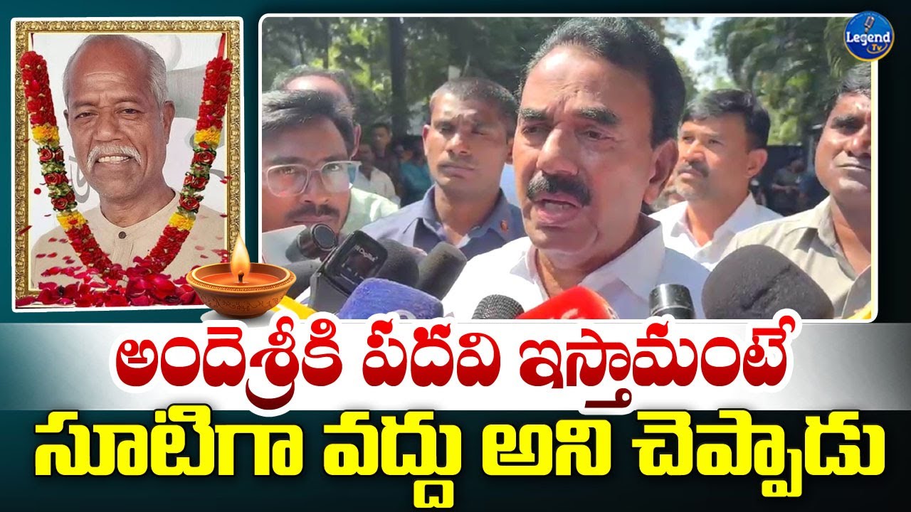 Minister Jupally Krishna Rao Great Words On Ande Sri || Ande Sri is no more || LegendTv