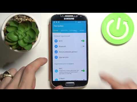 Видео: Как сделать резервную копию Samsung Galaxy s4?