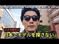 [今は戦国時代] 中途半端なモデル俳優は生き残れない