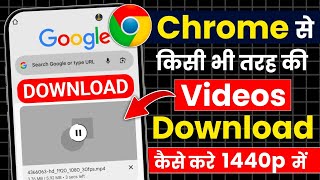 How to Download Chrome Video | Chrome Se Video Kaise Download Karen | Chrome Video Download | Legal