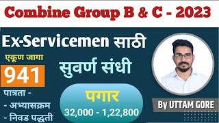 Combine group B & C 2023 ||Ex- Serviceman साठी सुवर्णसंधी एकूण जागा 941.|| वेतन - ३२००० ते १२२८०० || screenshot 5