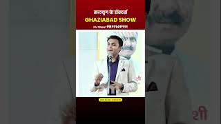 कलयुग के डॉक्टर्स 😂🤣 | Suraj Mani Comedy #shorts #kavisammelan #Doctorscomedy