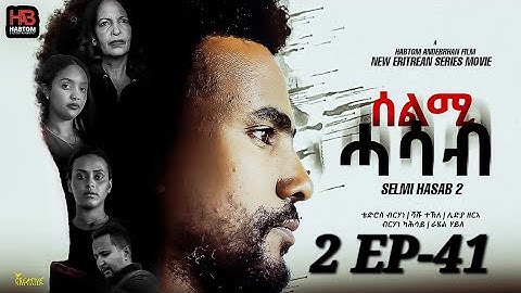 SELMI HASAB 2 EP 41 BY HABTOM ANDEBERHAN #neweritreanfilm2024 💕#ኣበሳ-መን " ትብል ሓዳሽ ፊልም ሊንክ ኣብ ታሕቲ ኣላ