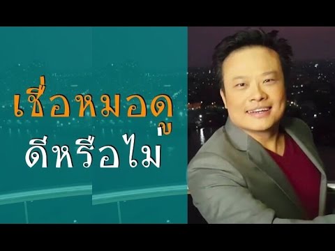 วีดีโอ: ดวงสามารถเชื่อถือได้หรือไม่?