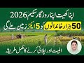 Apna Khet Apna Rozgar Scheme 2026 | Online Apply Step by Step Method