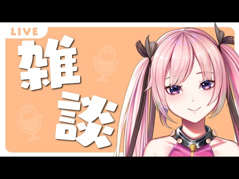 【Vtuber】雑談！？日曜日は楽しくしゃべりましょう～！！【かなでちゃんねる】