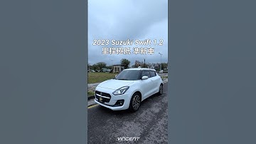 2023 Suzuki Swift 1.2 跟新車沒差別只有價差 秒殺款省油代步小車 全車原鈑件 已第三方認證全原廠保養 新車保固至2026/05 省油省稅金 里程僅跑3000 0937245785陳