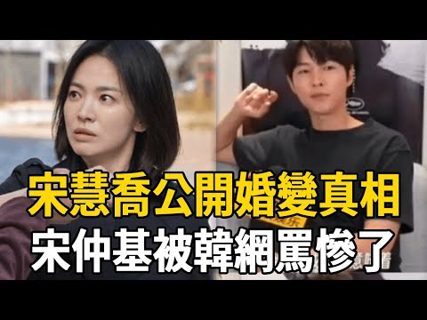 離婚4年宋慧喬終於不忍了！採訪現場淚崩公開離婚真相，宋仲基說的這段話被韓網罵慘了！#宋慧喬#宋仲基#娛樂有爆點