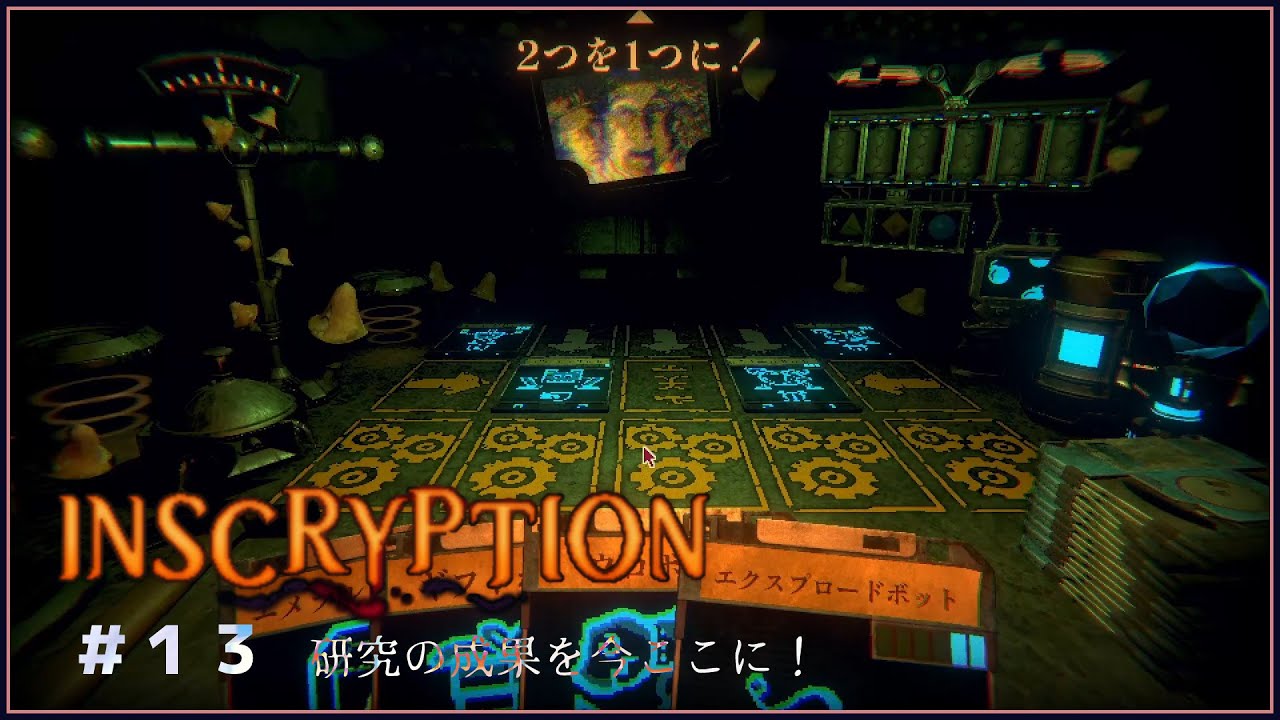 実験の時間 #13【INSCRYPTION】 - YouTube
