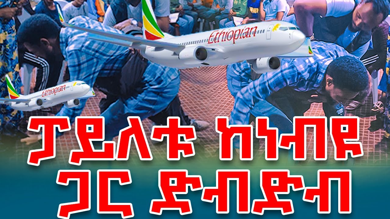 ፓይለቱ ከነብዩ ጋር ድብድብ||Jesus fame Tv Ethiopia||Prophet Biruk Bekele