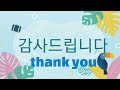 BASIC KOREAN WORDS  for daily  MEMORIZE